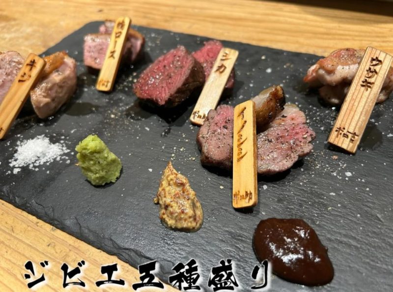 ジビエ5種盛り