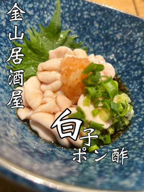白子ポン酢