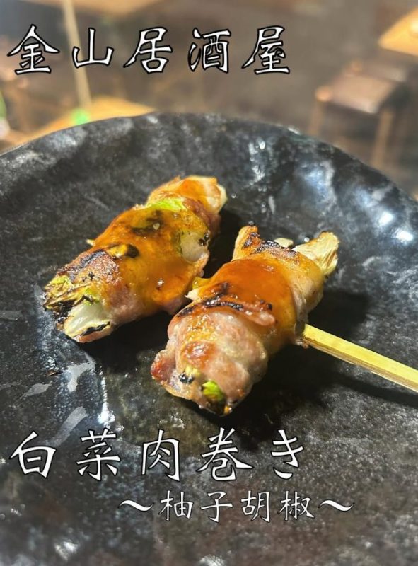 白菜肉巻き～柚子胡椒～